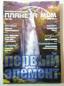 Журнал Планета МЛМ март 2009